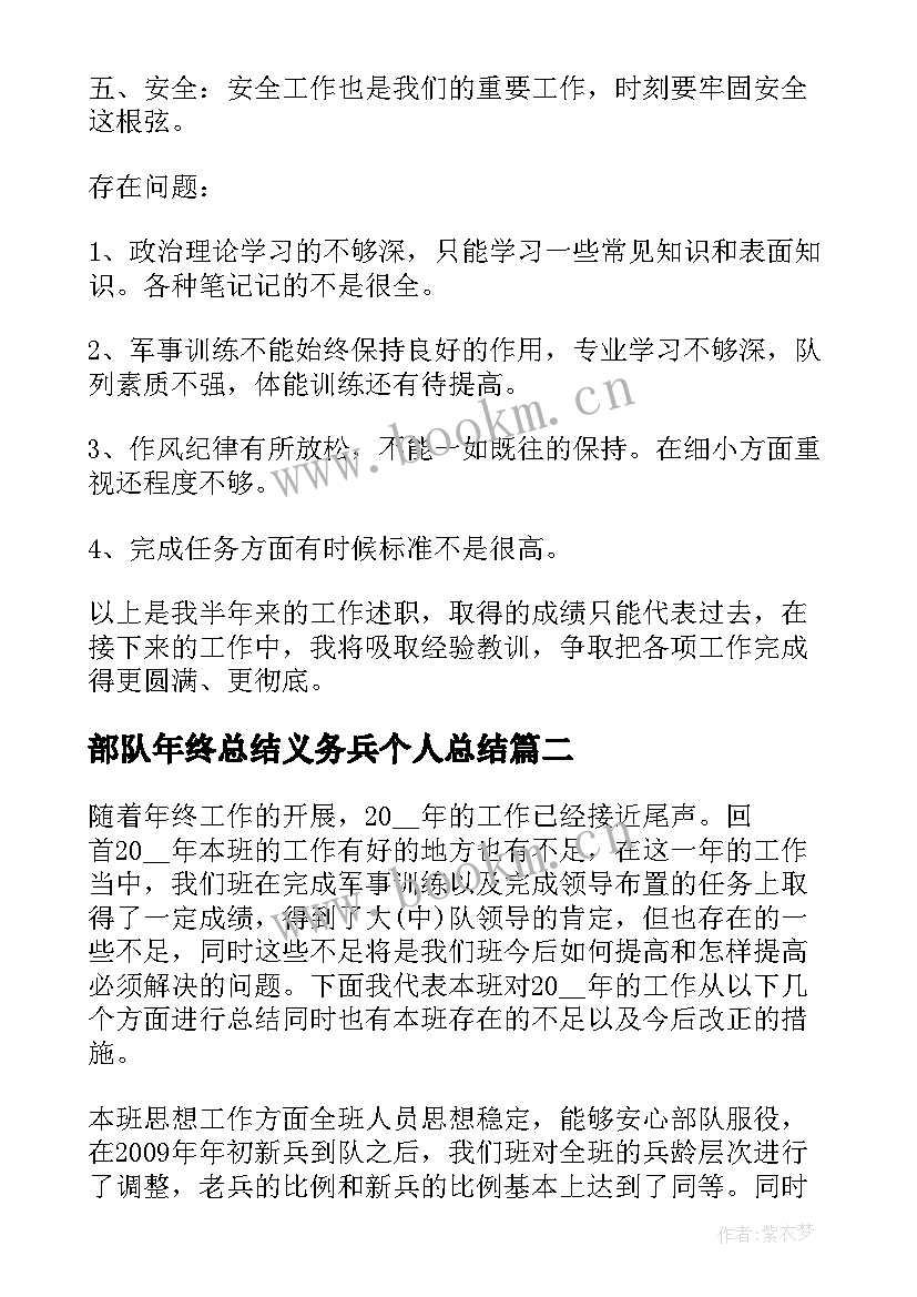 最新部队年终总结义务兵个人总结 半年工作总结个人部队义务兵(实用5篇)