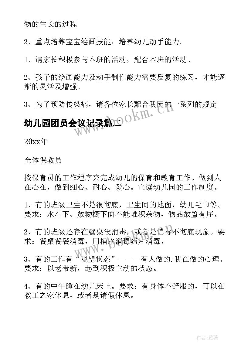 2023年幼儿园团员会议记录 幼儿园会议记录(汇总5篇)