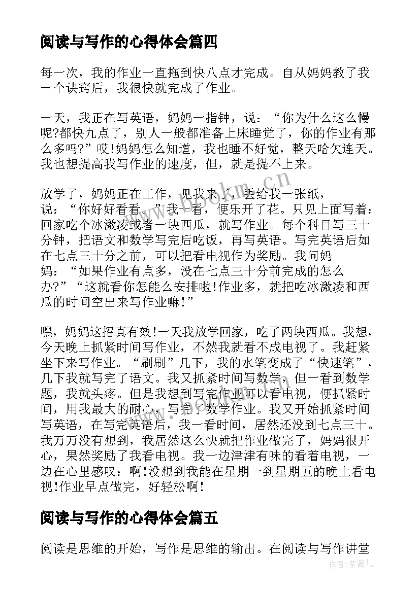 2023年阅读与写作的心得体会(精选5篇)