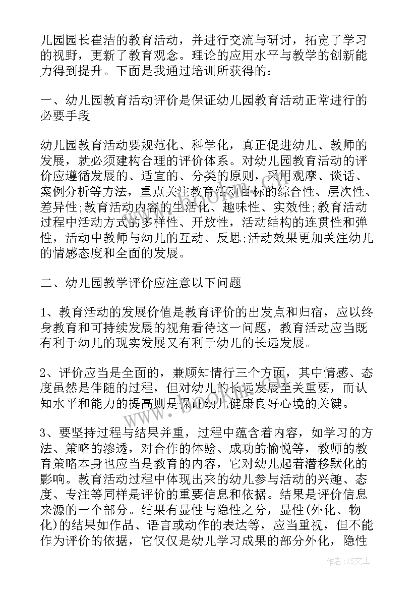 幼儿园培训感想收获和体会 幼儿园安全教育培训心得感想(大全5篇)