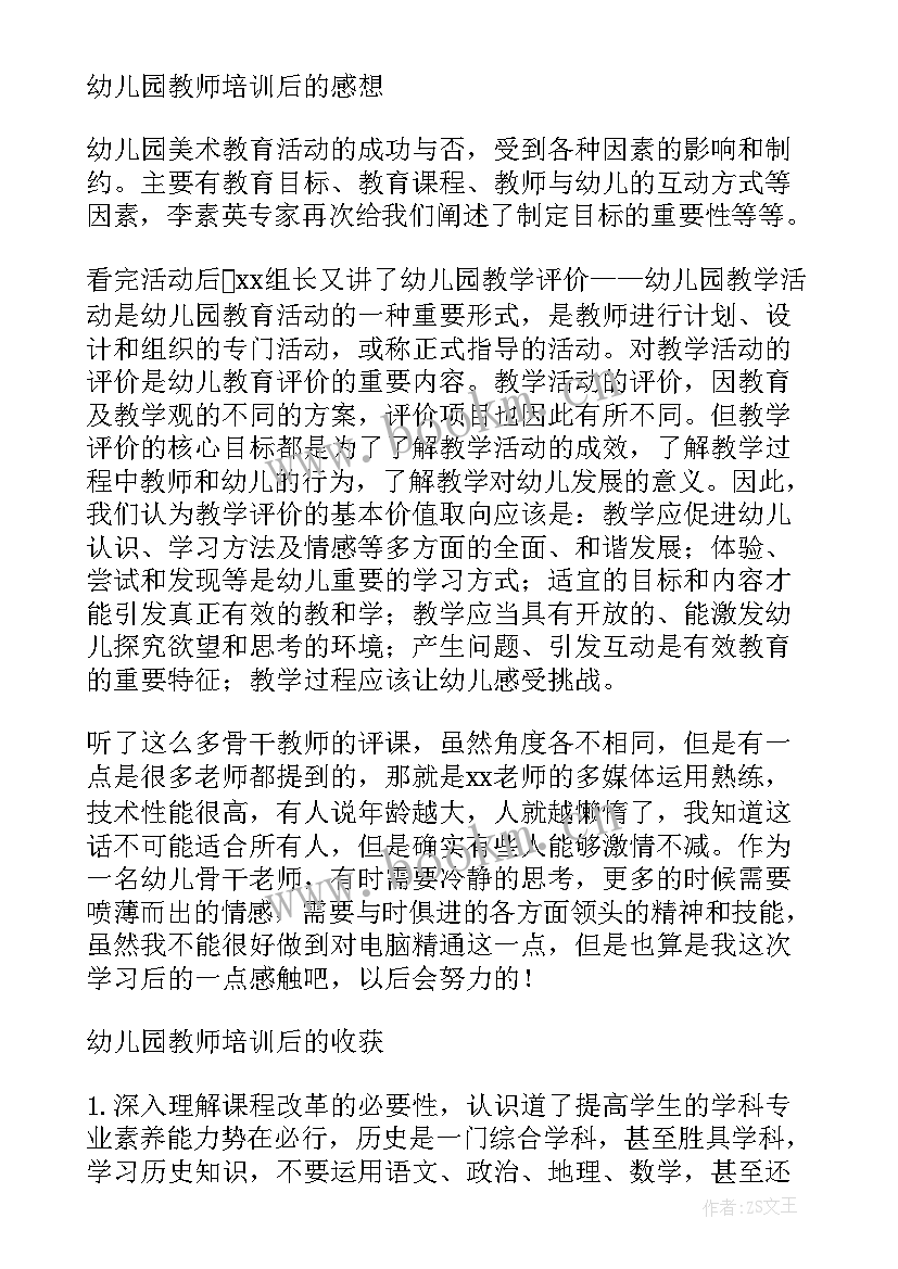 幼儿园培训感想收获和体会 幼儿园安全教育培训心得感想(大全5篇)