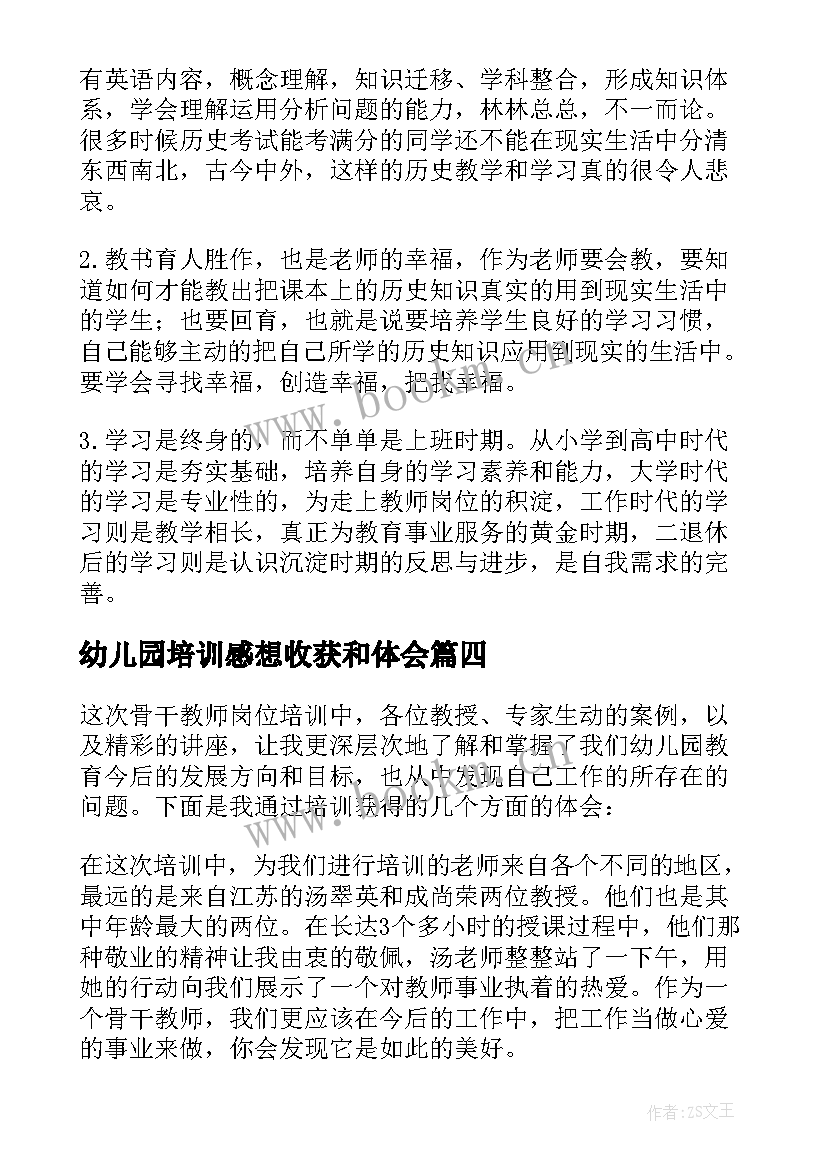 幼儿园培训感想收获和体会 幼儿园安全教育培训心得感想(大全5篇)