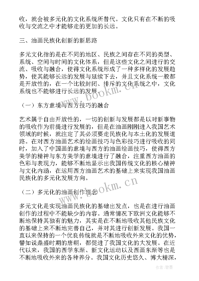 2023年民族创新基因心得体会(实用5篇)