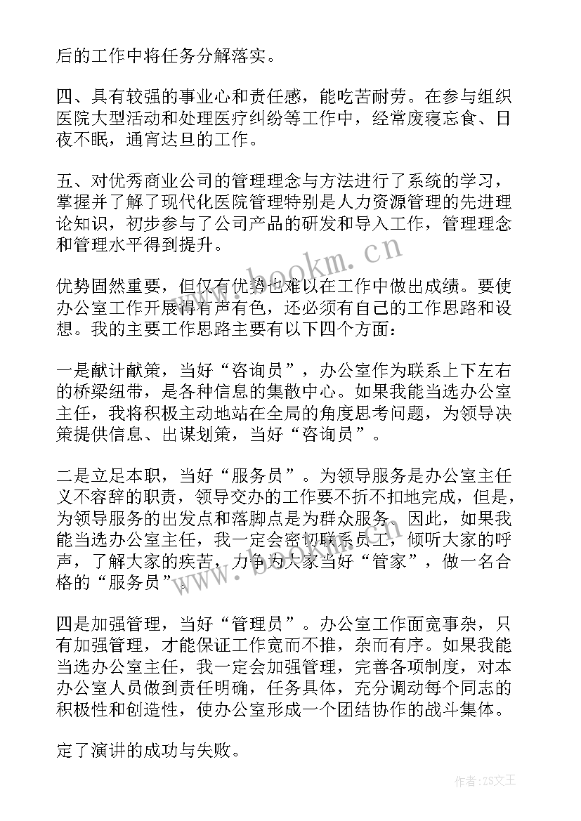 2023年医院科主任竞聘演讲稿 主任医院竞聘演讲稿(实用10篇)