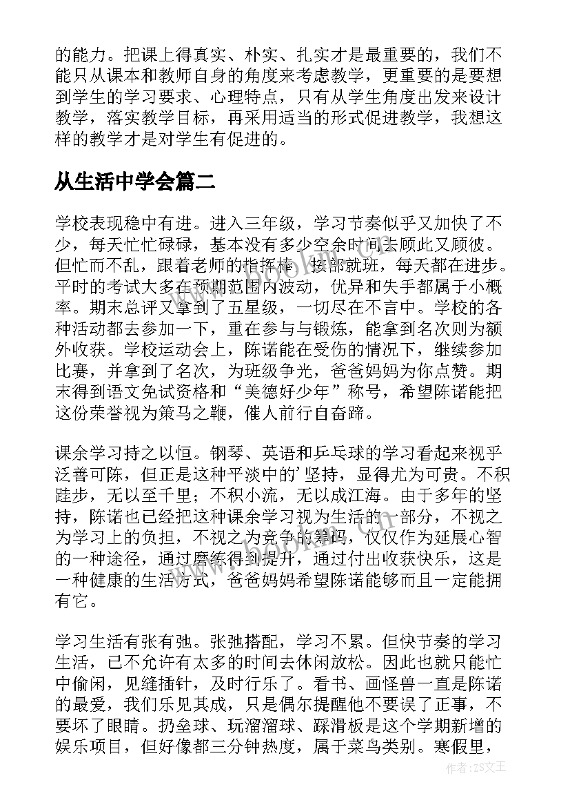 2023年从生活中学会 中学的学习生活总结(实用5篇)