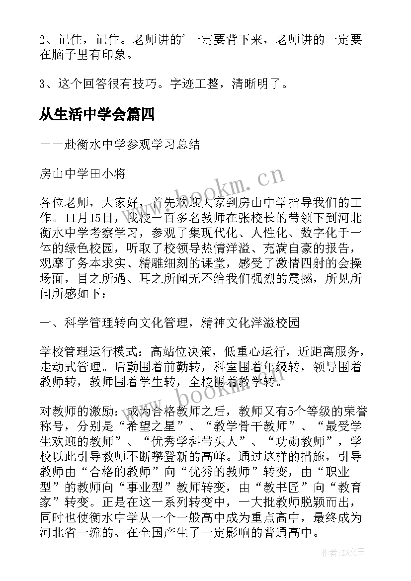 2023年从生活中学会 中学的学习生活总结(实用5篇)