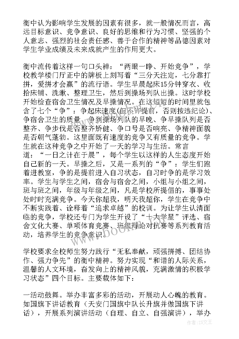 2023年从生活中学会 中学的学习生活总结(实用5篇)