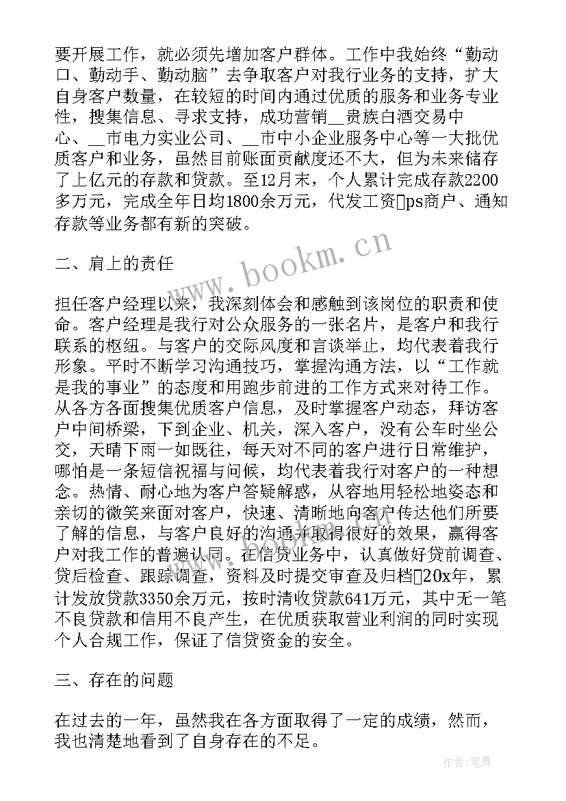 银行个人客户经理年终工作总结(大全10篇)