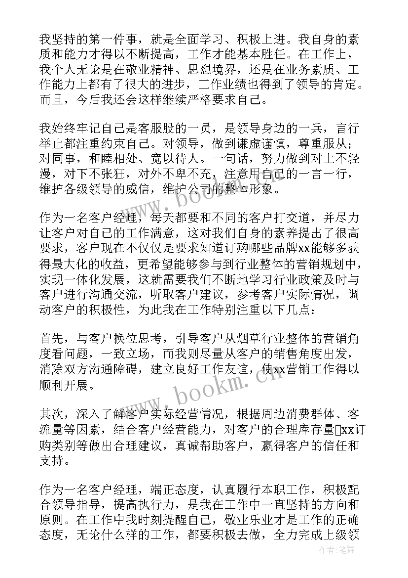 银行个人客户经理年终工作总结(大全10篇)