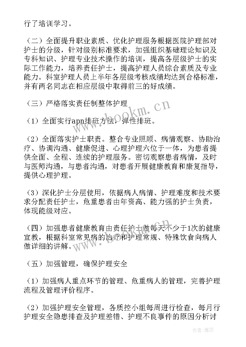 最新治疗室护士工作半年总结个人发言 护士个人半年工作总结(汇总6篇)