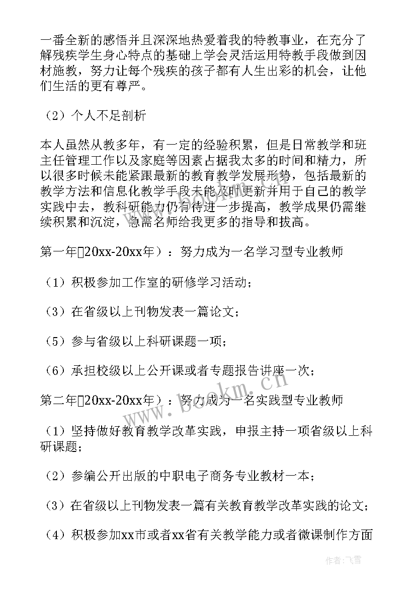 2023年个人三年的发展的目标规划(大全6篇)