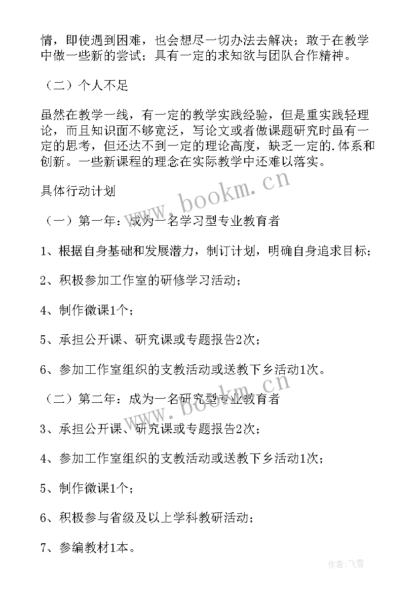 2023年个人三年的发展的目标规划(大全6篇)