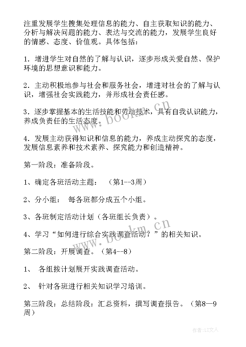 最新综合实践活动教学反思 综合实践活动教学设计(模板7篇)