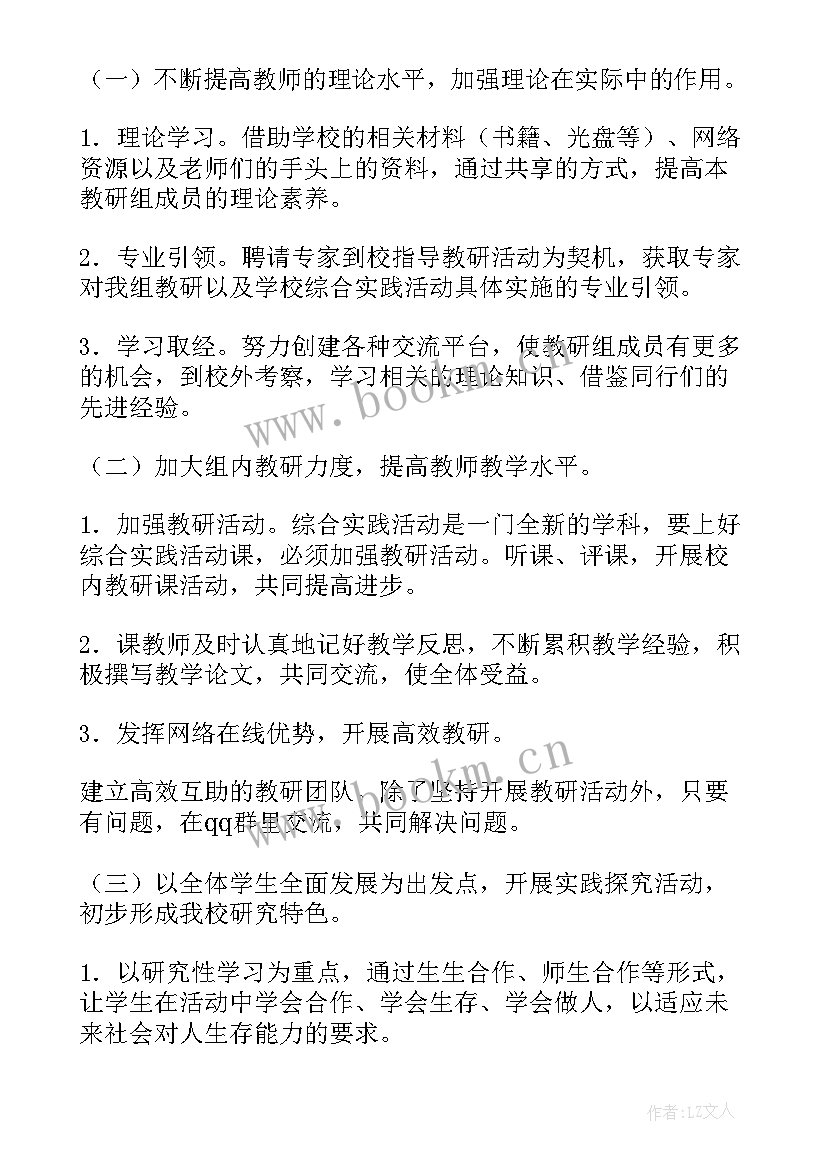 最新综合实践活动教学反思 综合实践活动教学设计(模板7篇)