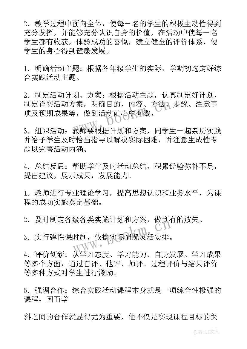 最新综合实践活动教学反思 综合实践活动教学设计(模板7篇)