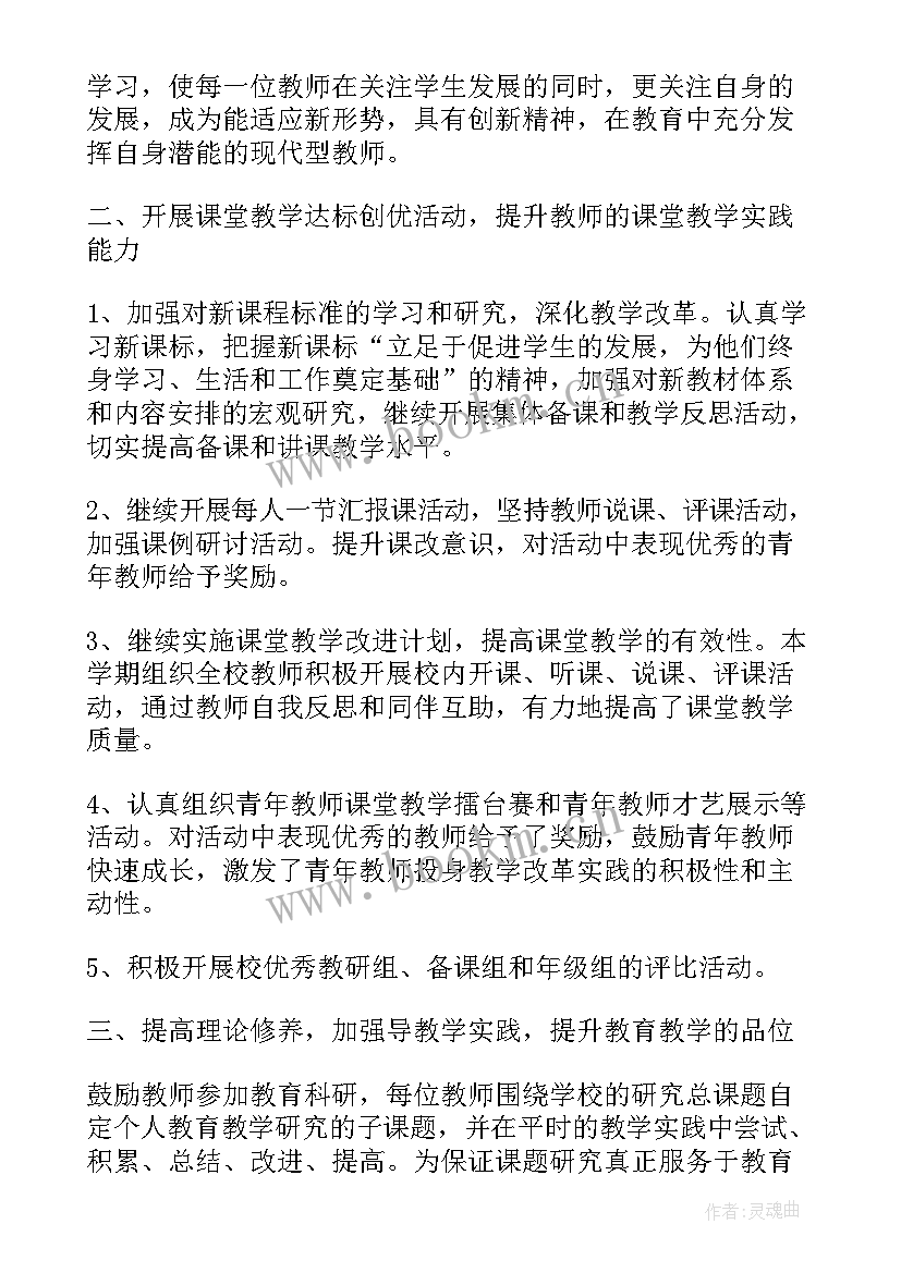 2023年校本研修培训心得体会(大全5篇)