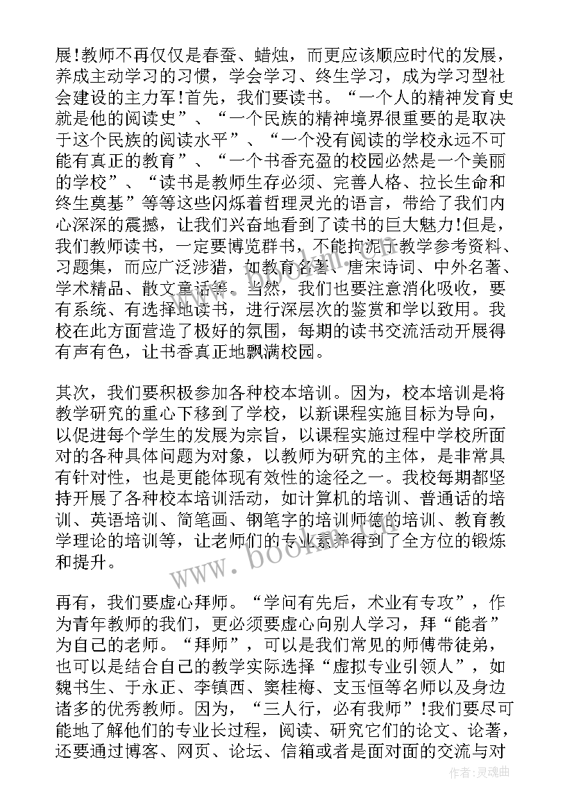 2023年校本研修培训心得体会(大全5篇)