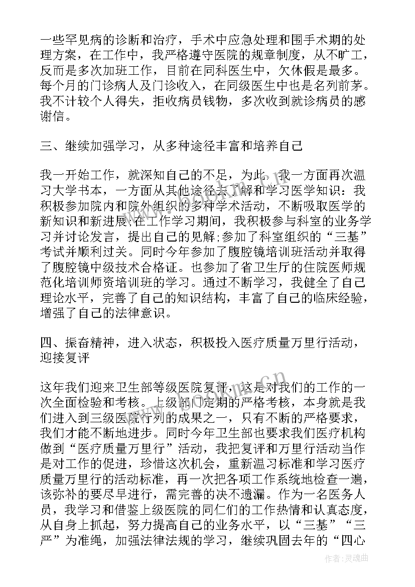 最新医务人员年度个人总结(大全7篇)