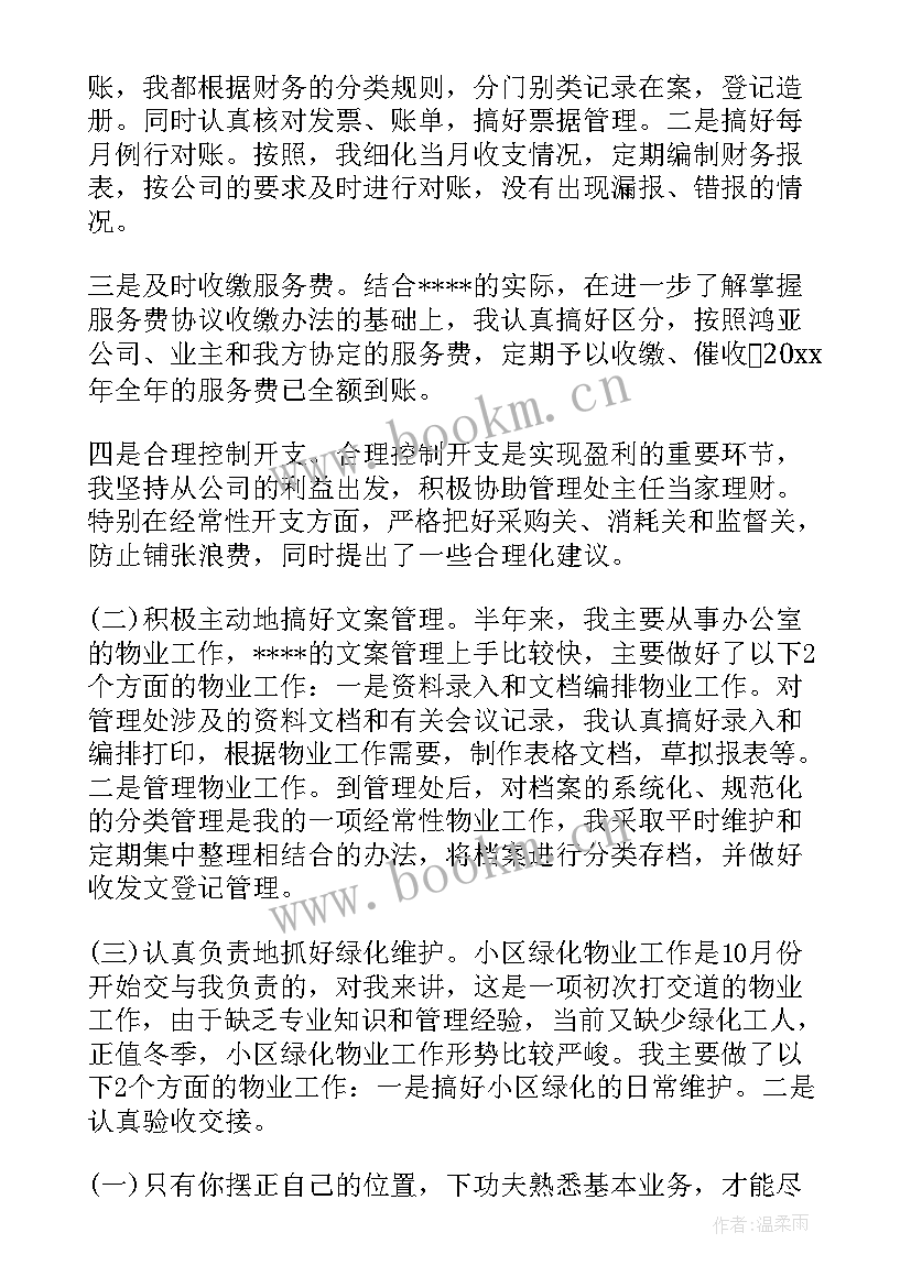 最新物业工作年度总结报告(优质10篇)