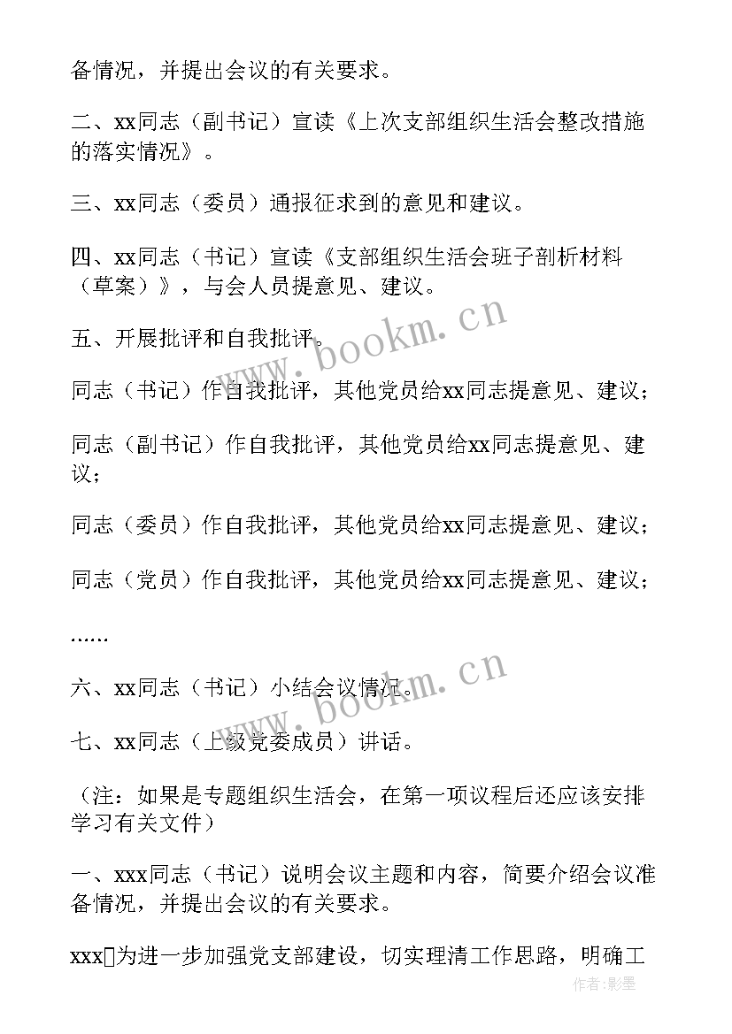 最新派出所组织生活会会议记录(精选7篇)