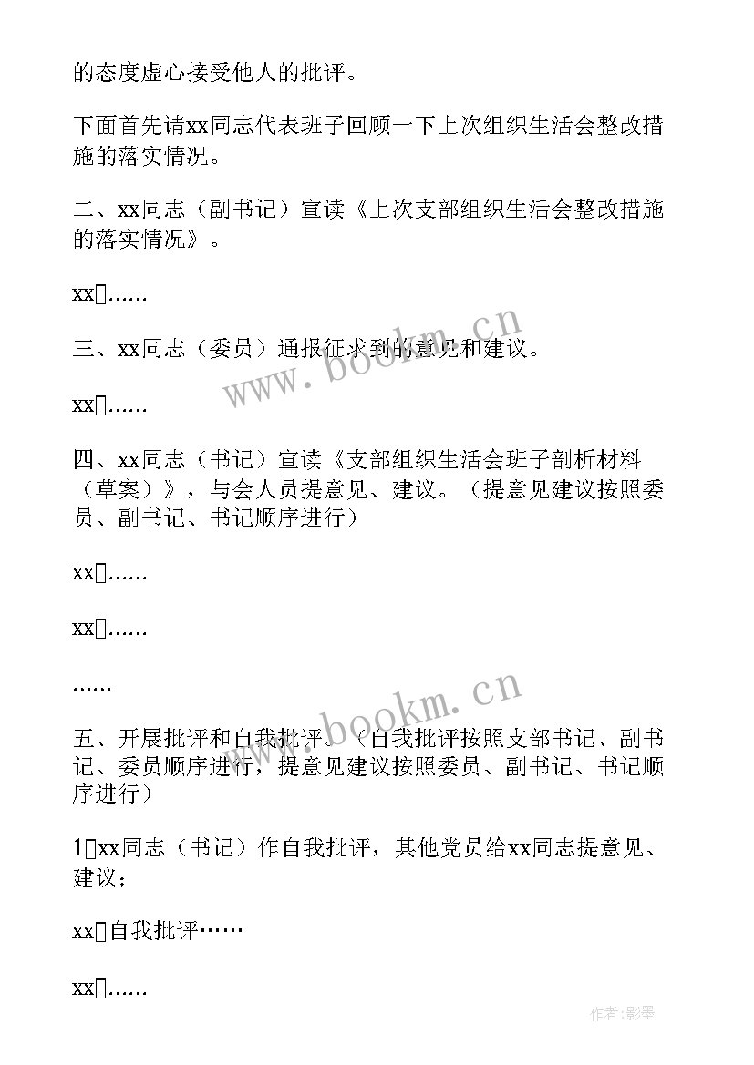 最新派出所组织生活会会议记录(精选7篇)