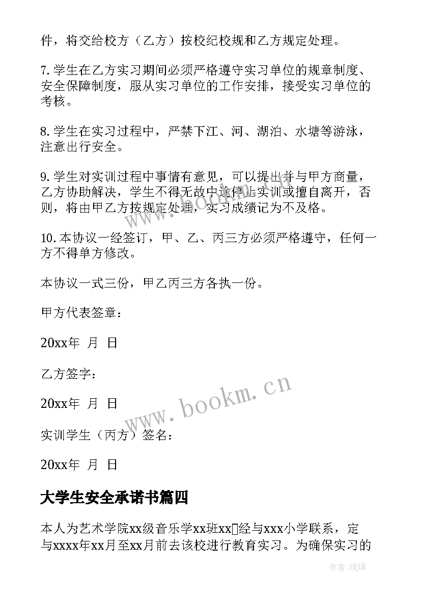 2023年大学生安全承诺书 大学生实习安全承诺书(大全5篇)