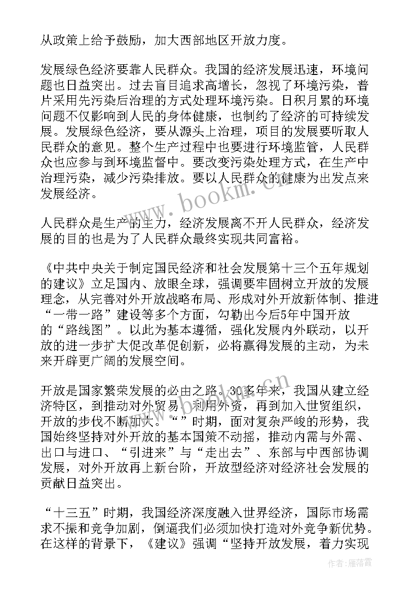 十三五规划心得体会(大全5篇)