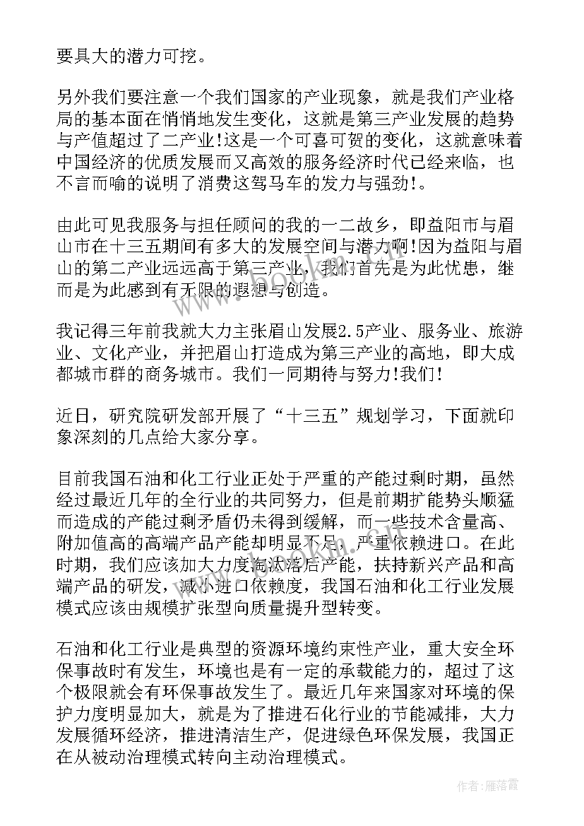 十三五规划心得体会(大全5篇)