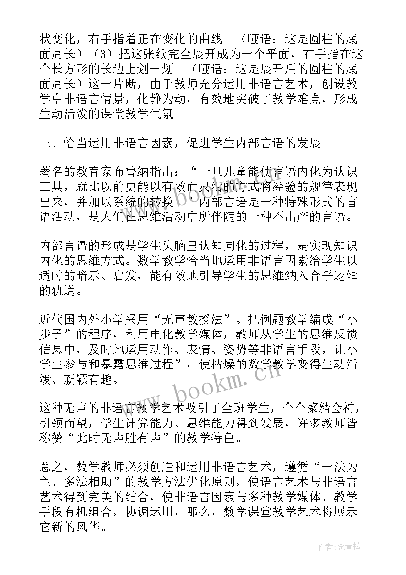 2023年我们是班级的主人教案(大全6篇)