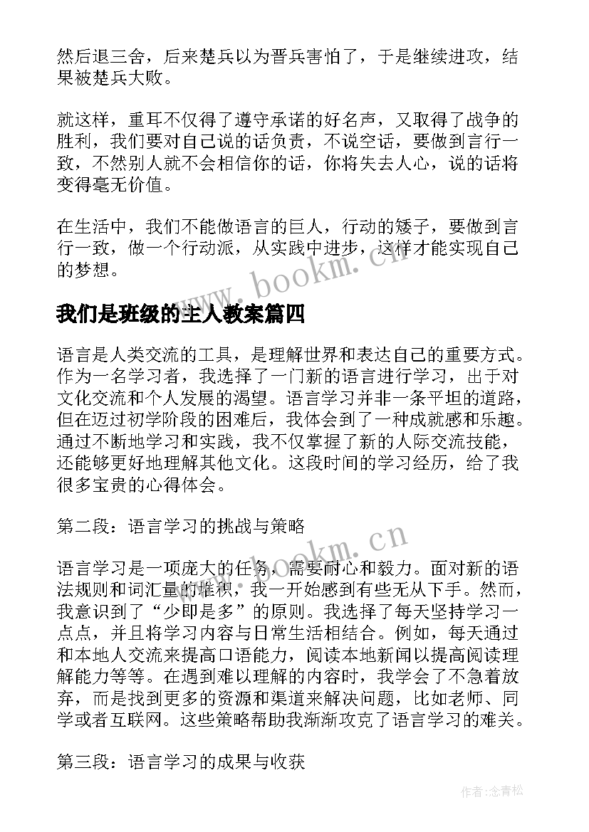 2023年我们是班级的主人教案(大全6篇)