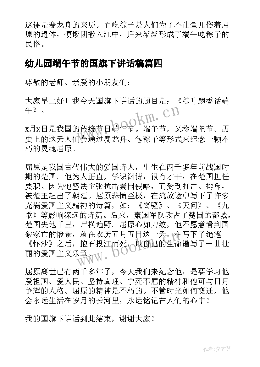 最新幼儿园端午节的国旗下讲话稿(汇总8篇)