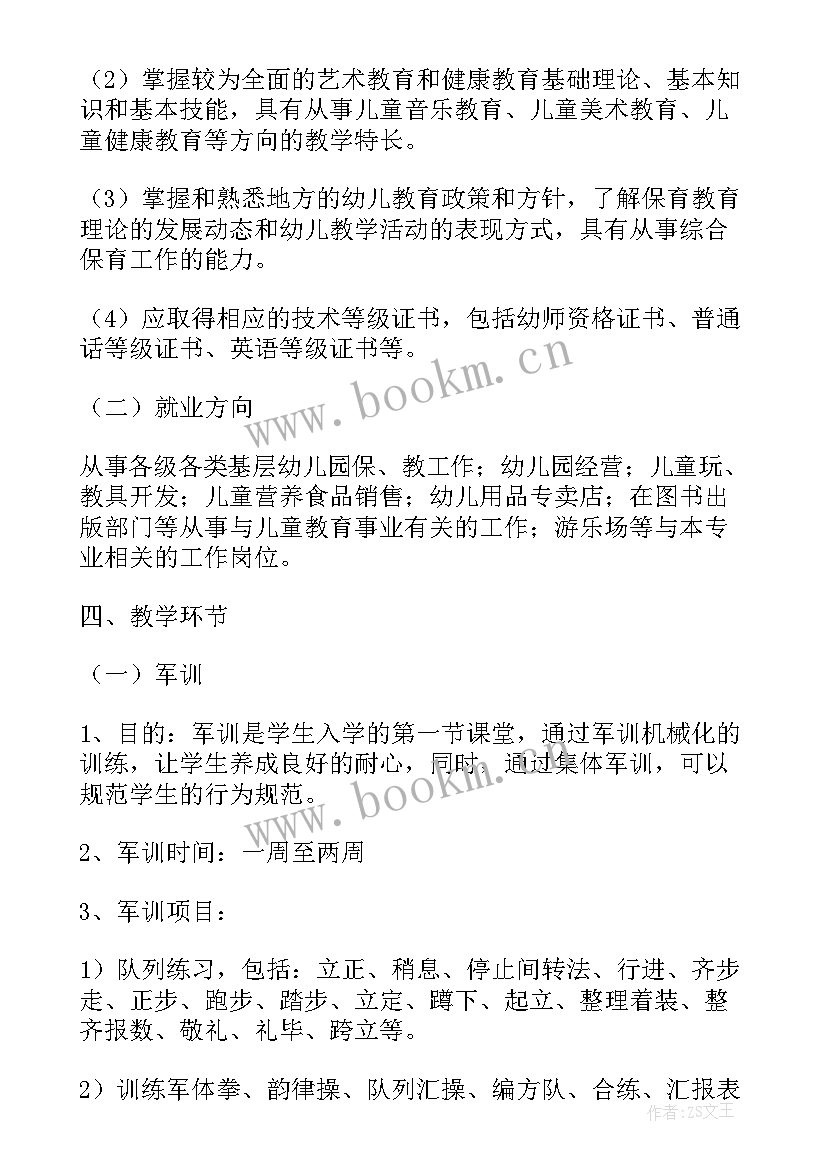 班级班主任教学工作计划 班主任班级教育教学工作计划(模板5篇)