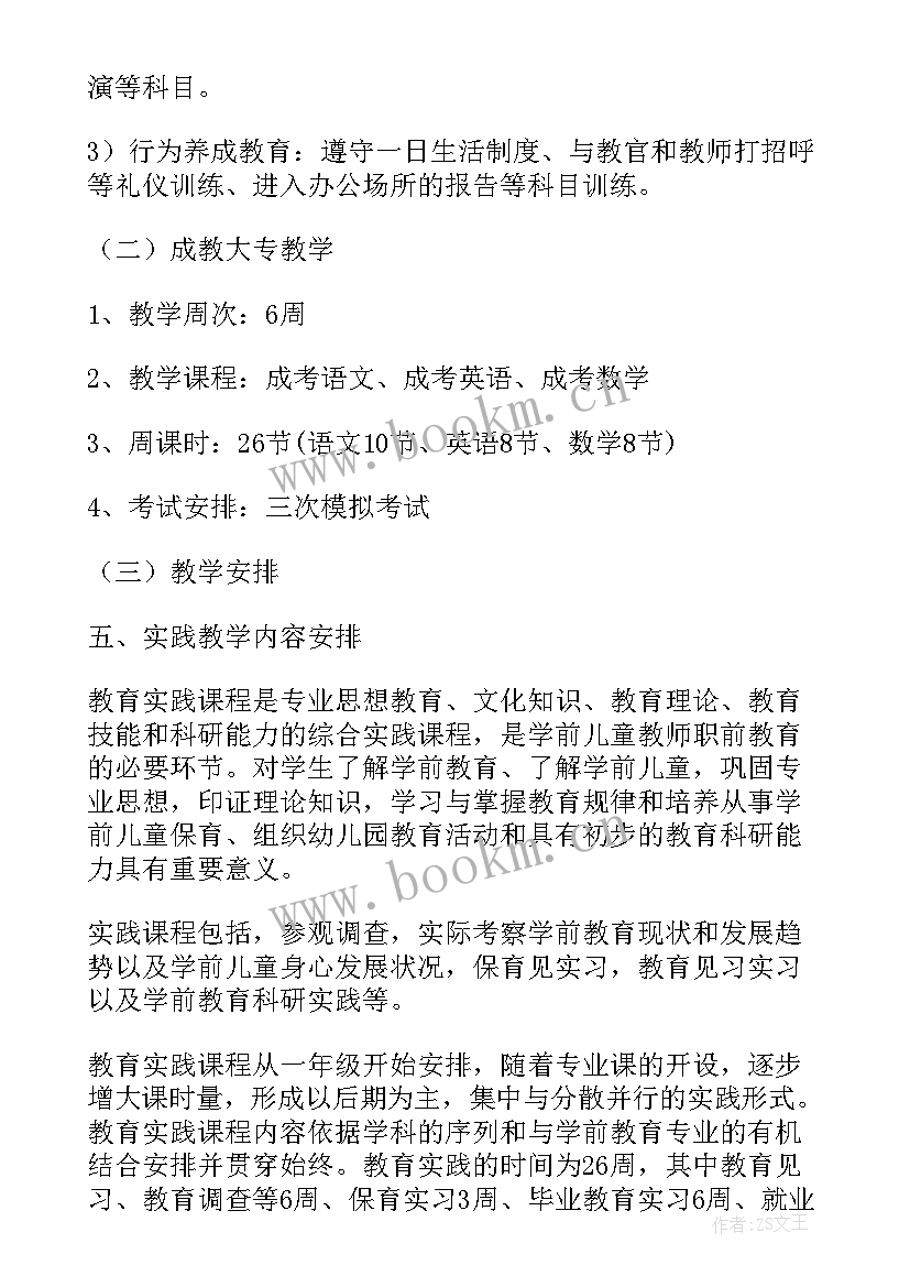 班级班主任教学工作计划 班主任班级教育教学工作计划(模板5篇)