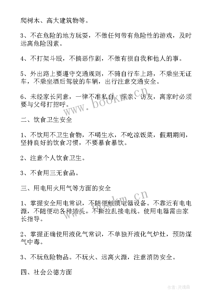 最新安全教育教学工作计划 小学安全教育个人工作计划(汇总5篇)