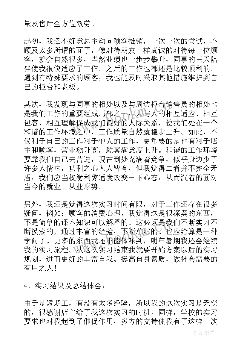 超市营业员社会实践心得体会 超市营业员实习报告(大全5篇)