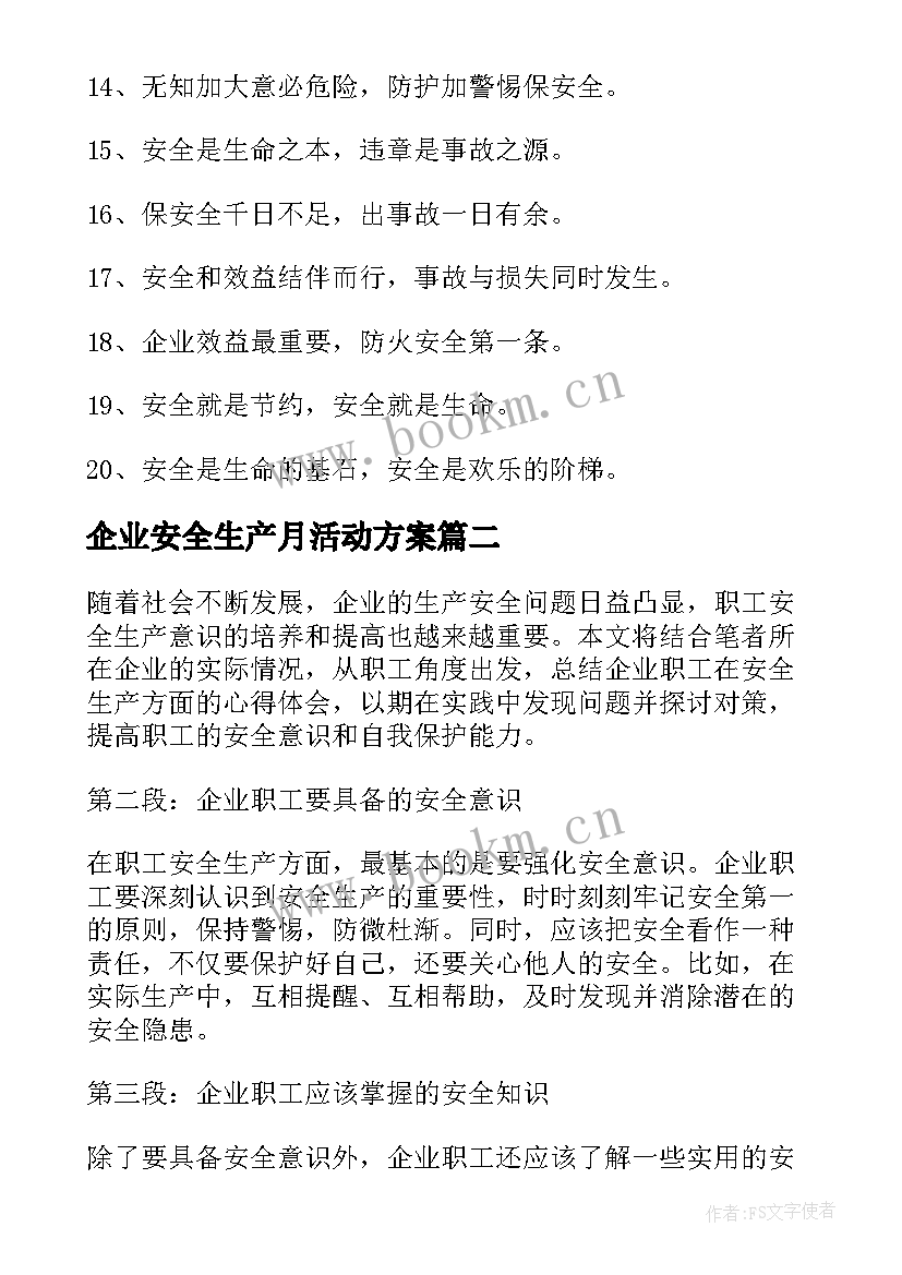 2023年企业安全生产月活动方案(精选5篇)