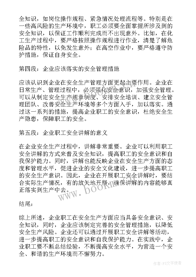 2023年企业安全生产月活动方案(精选5篇)