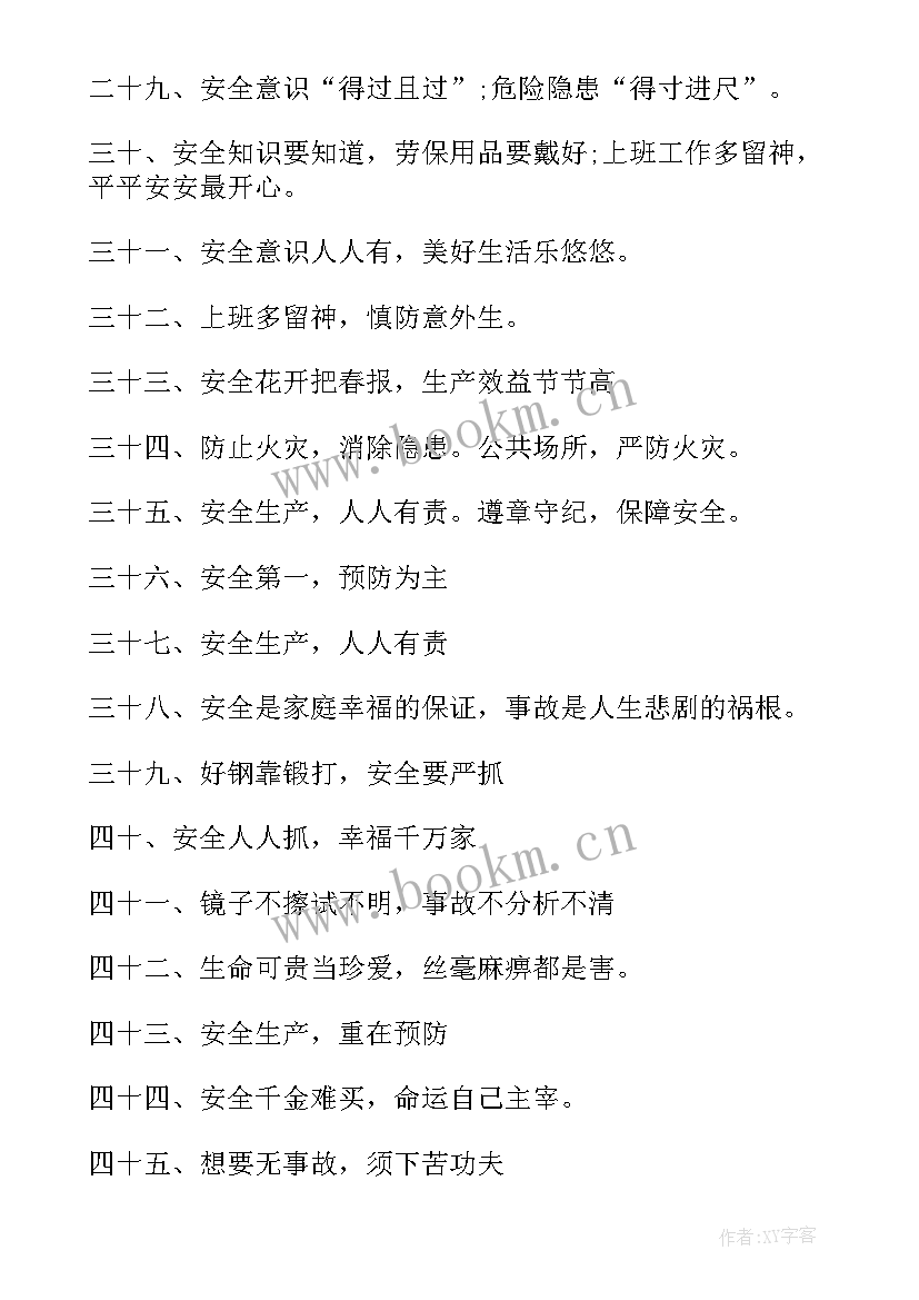 最新企业安全生产月活动方案 企业安全生产标语(优质5篇)