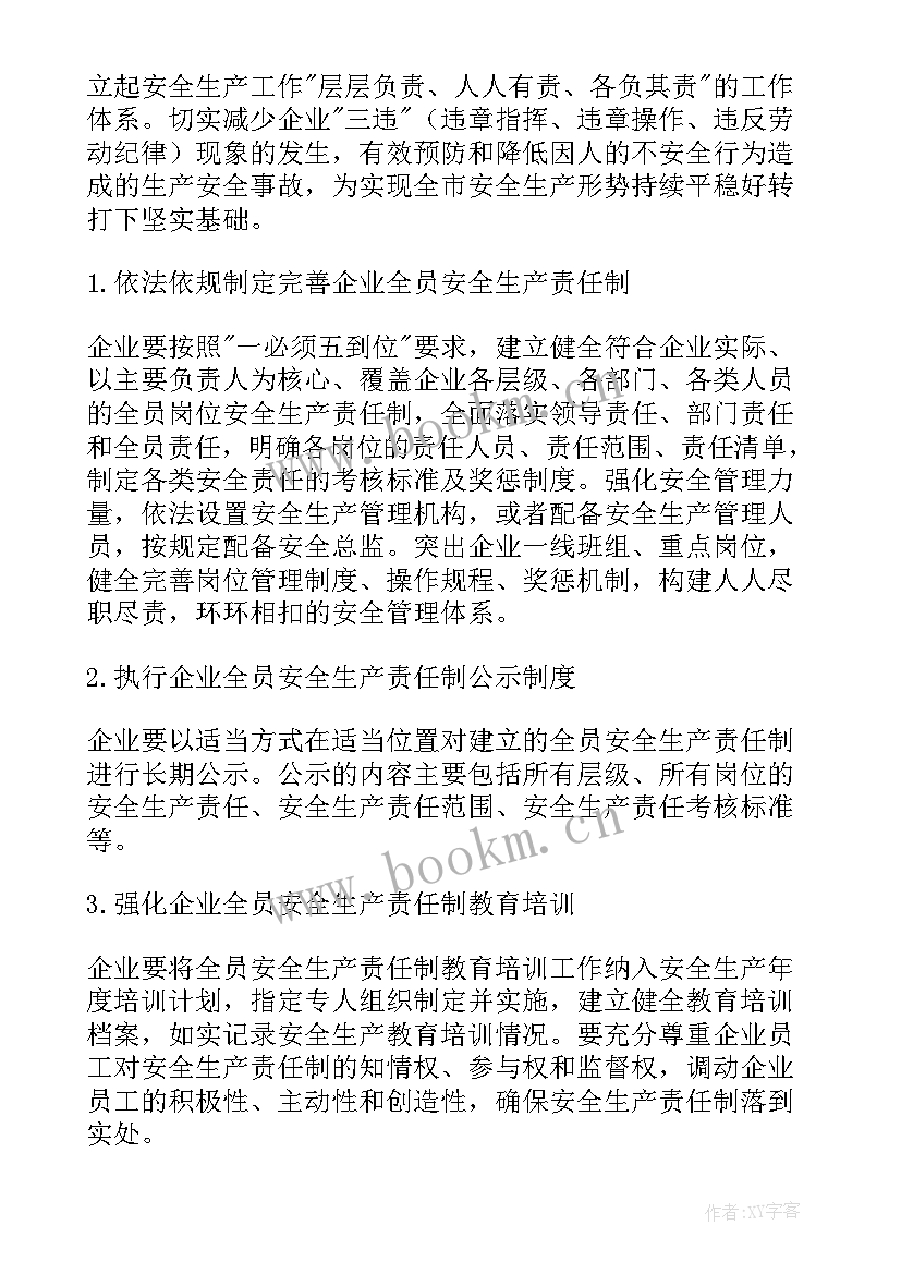 最新企业安全生产月活动方案 企业安全生产标语(优质5篇)