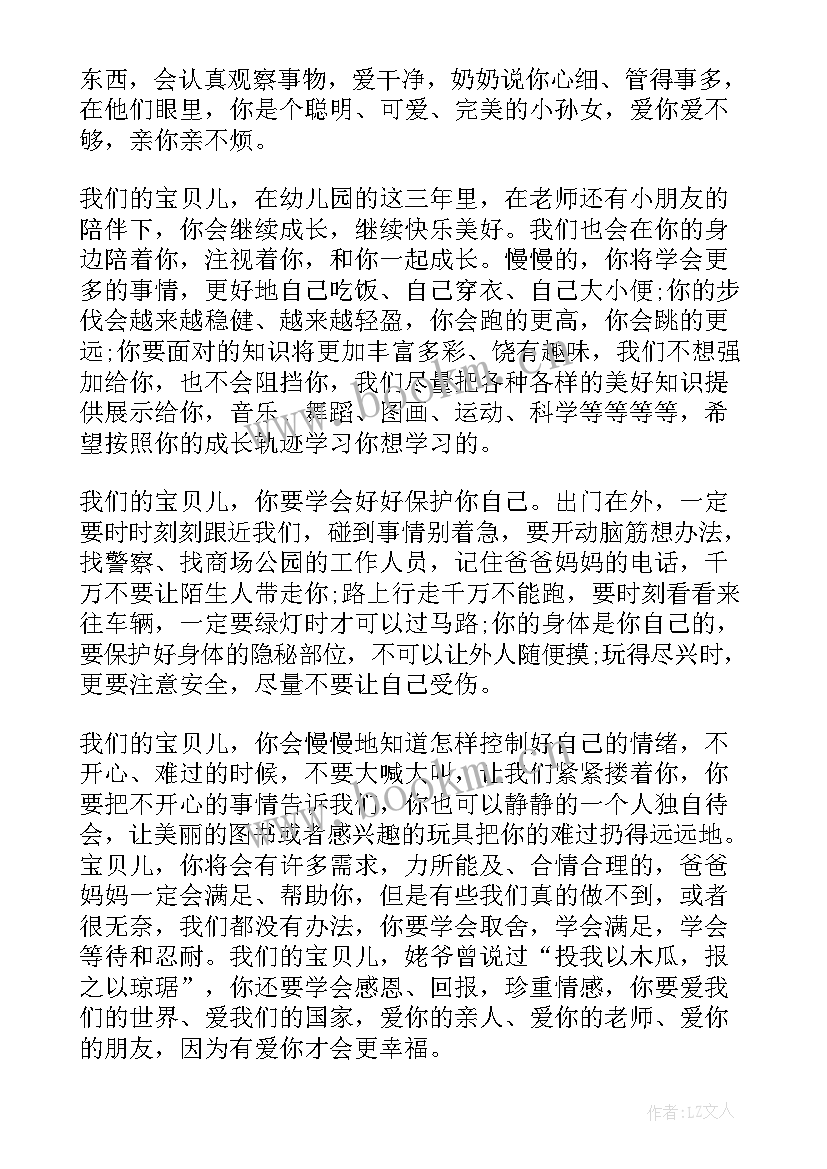 最新给孩子的励志寄语英文版 家长励志寄语(优秀6篇)