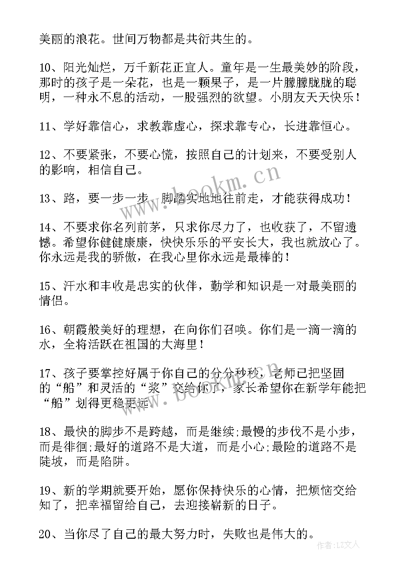 最新给孩子的励志寄语英文版 家长励志寄语(优秀6篇)