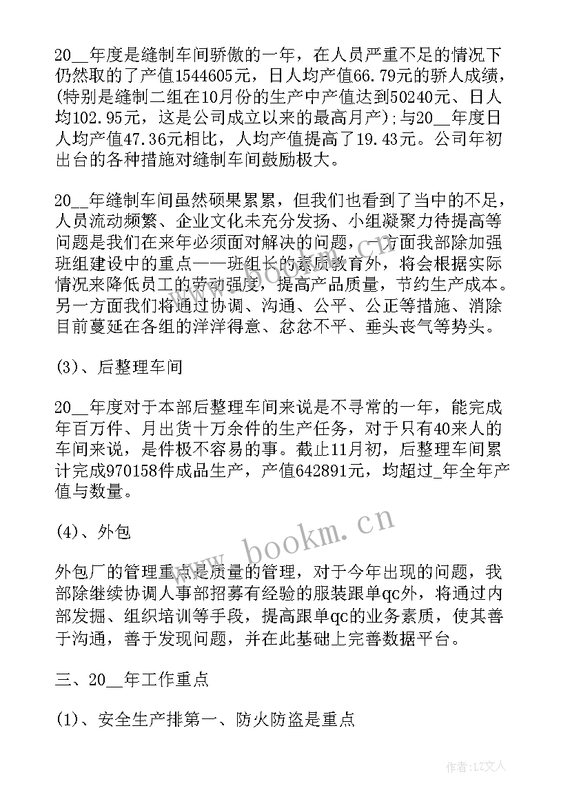 2023年生产部个人年终总结 公司生产部个人年终总结(实用5篇)