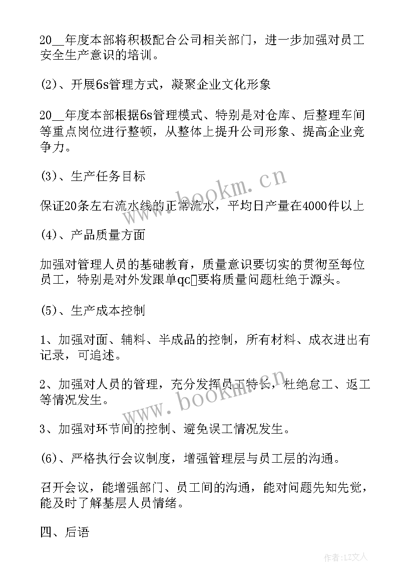 2023年生产部个人年终总结 公司生产部个人年终总结(实用5篇)