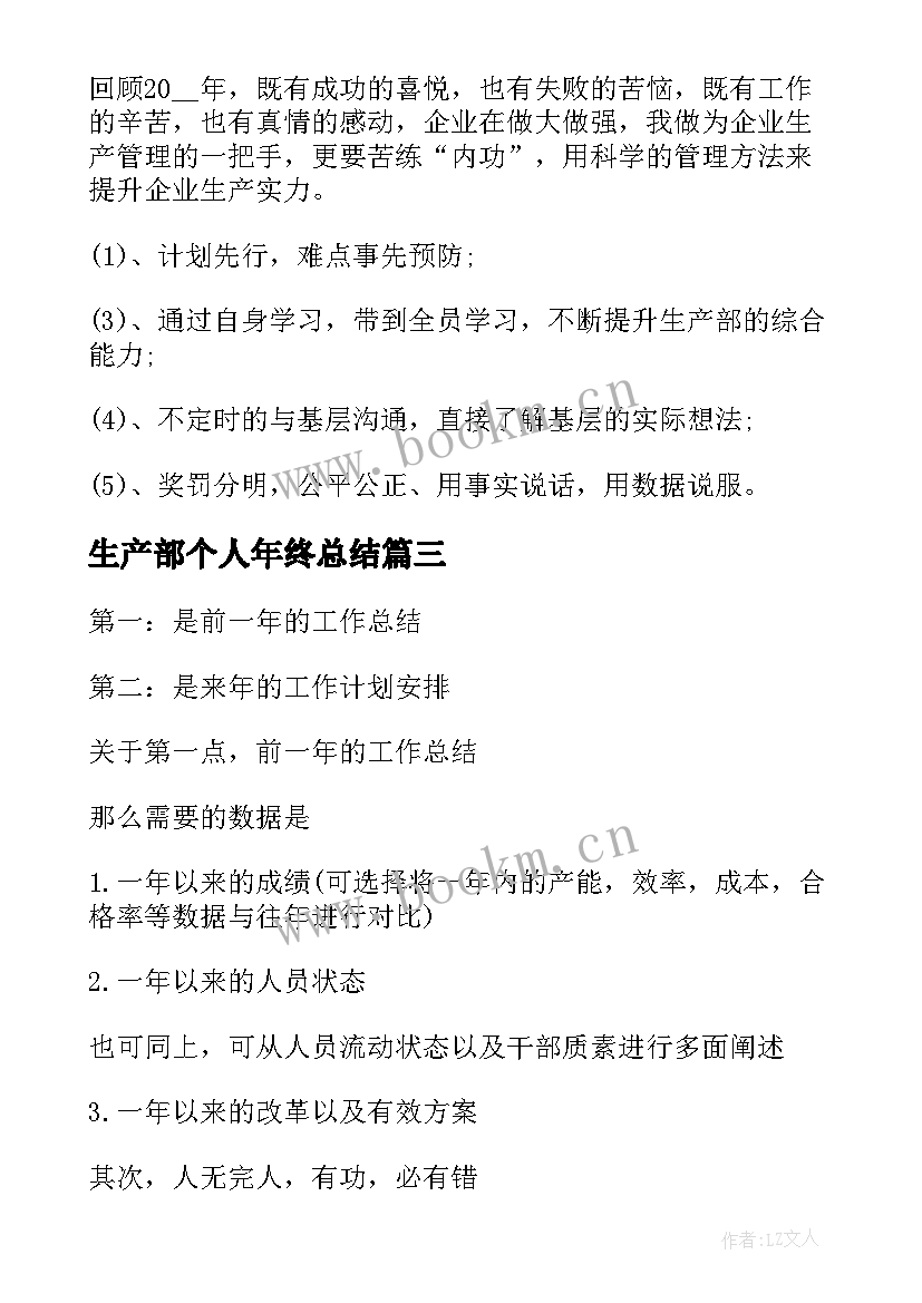 2023年生产部个人年终总结 公司生产部个人年终总结(实用5篇)