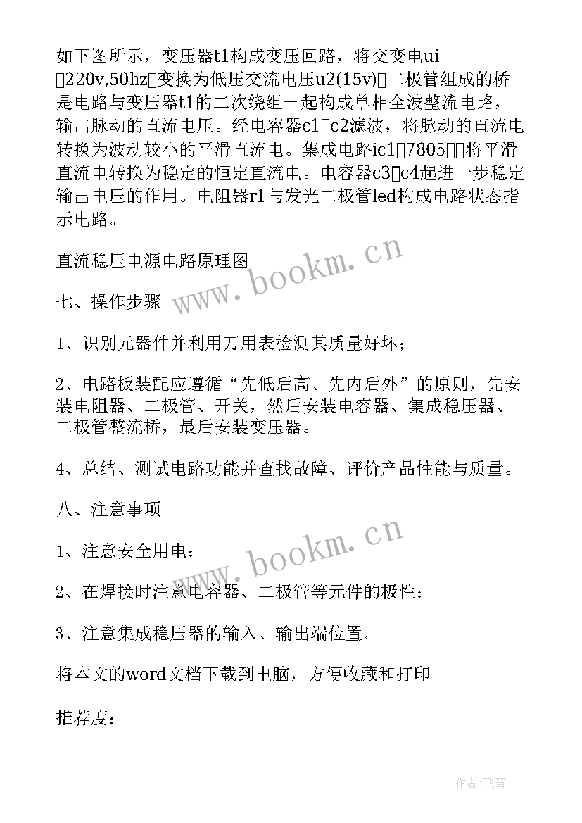 2023年电工实训总结 电工实训总结报告(实用9篇)