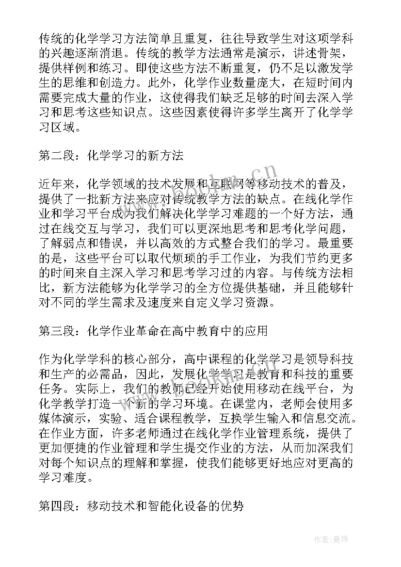 高中化学必修一 化学社会实践高中心得体会(通用9篇)