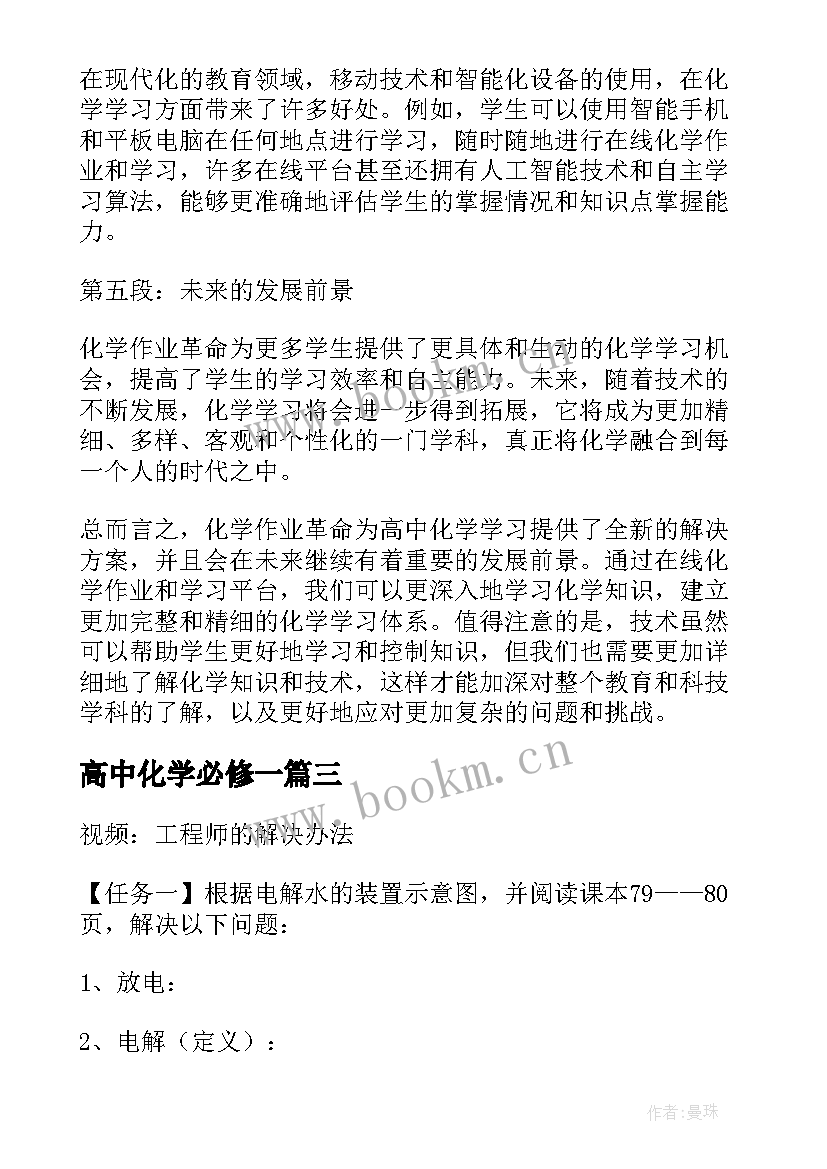 高中化学必修一 化学社会实践高中心得体会(通用9篇)