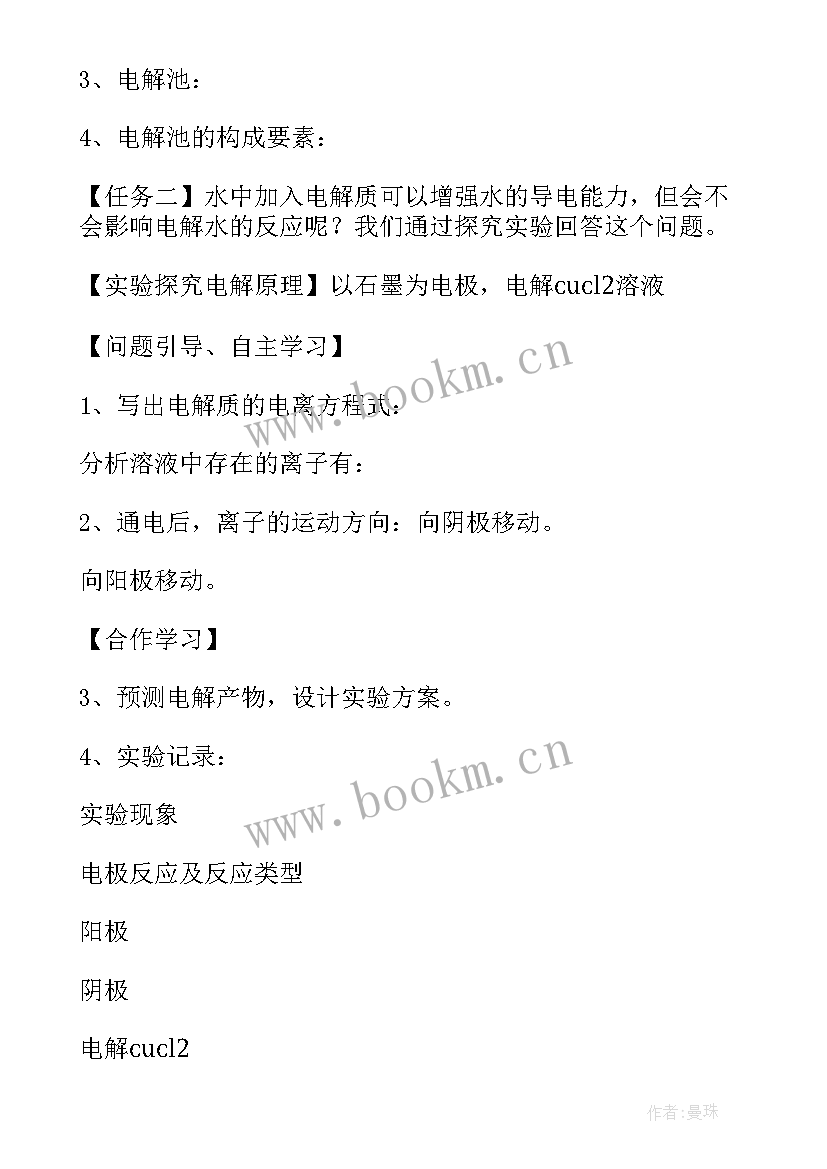 高中化学必修一 化学社会实践高中心得体会(通用9篇)