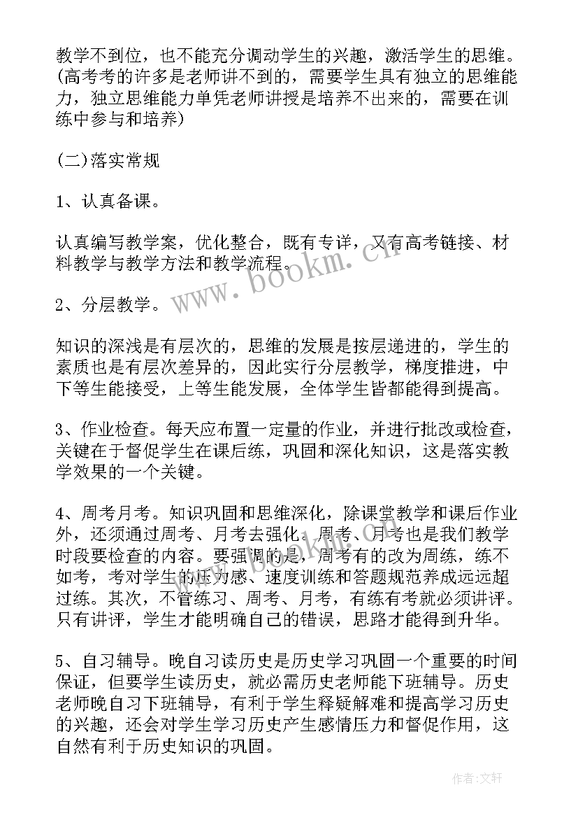 高三历史备课组总结(优秀5篇)