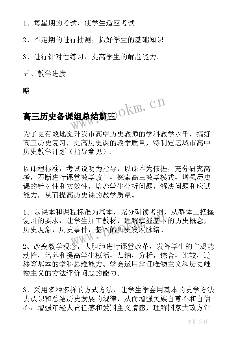 高三历史备课组总结(优秀5篇)